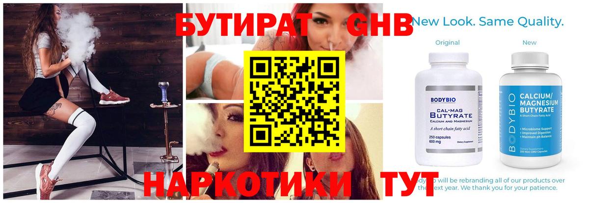 Бутират оксибутират  Вход с VPN  Горно-Алтайск 