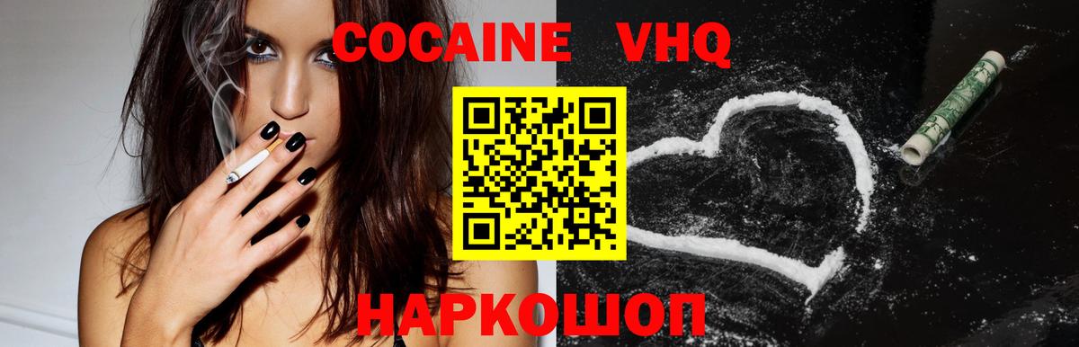 Кокаин 97% Горно-Алтайск