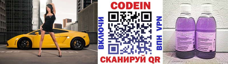 Codein напиток Lean (лин)  закладка  Горно-Алтайск 