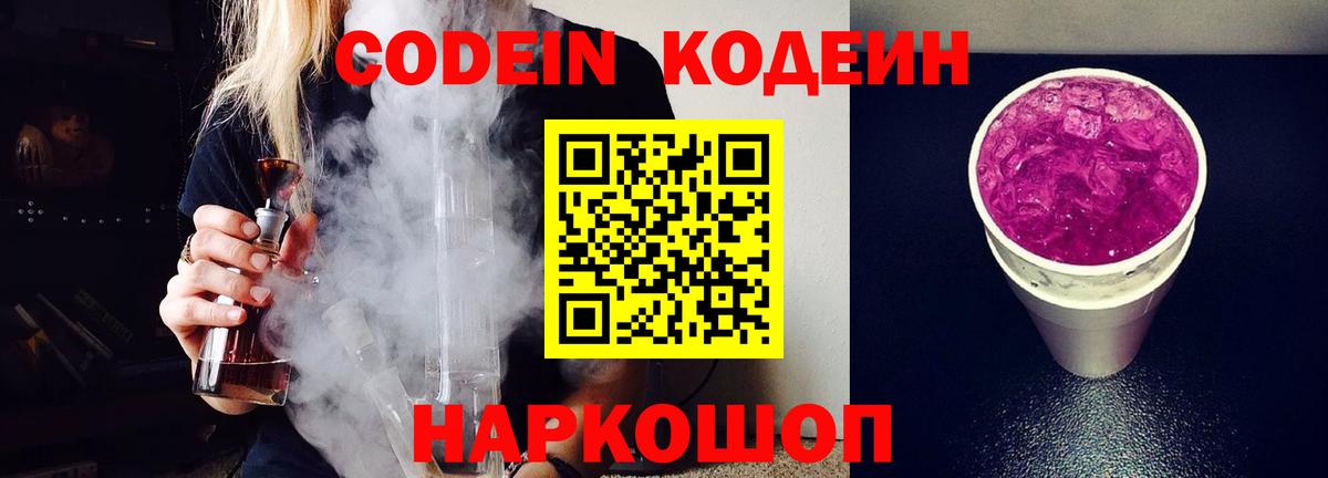 Codein напиток Lean (лин) Горно-Алтайск