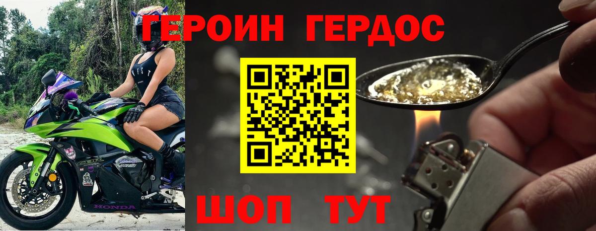 Героин VHQ Горно-Алтайск