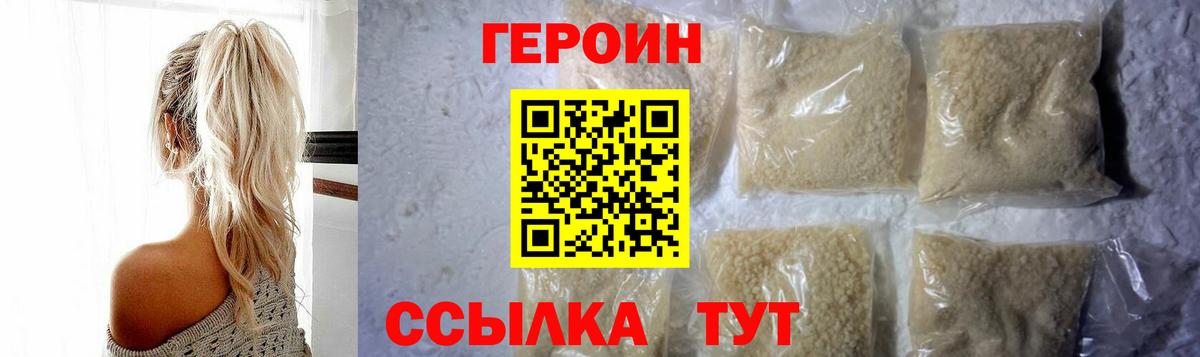 Горно-Алтайск  ГЕРОИН герыч  Вход с VPN 