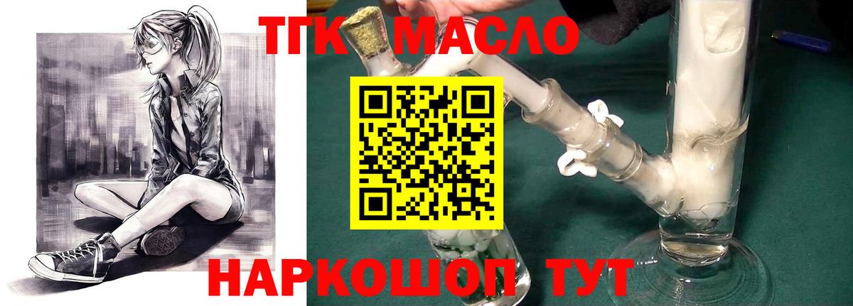 ТГК THC oil Горно-Алтайск